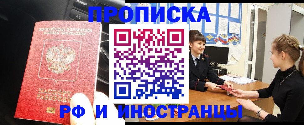 прописка гарантия в Ярцево