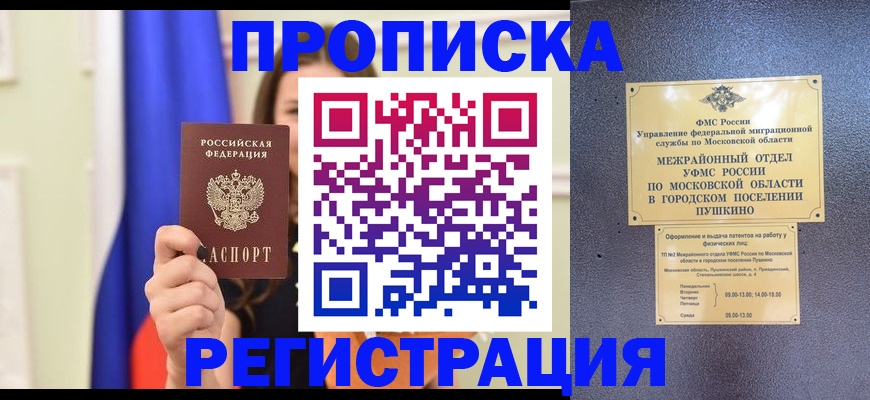 где прописаться в Ярцево
