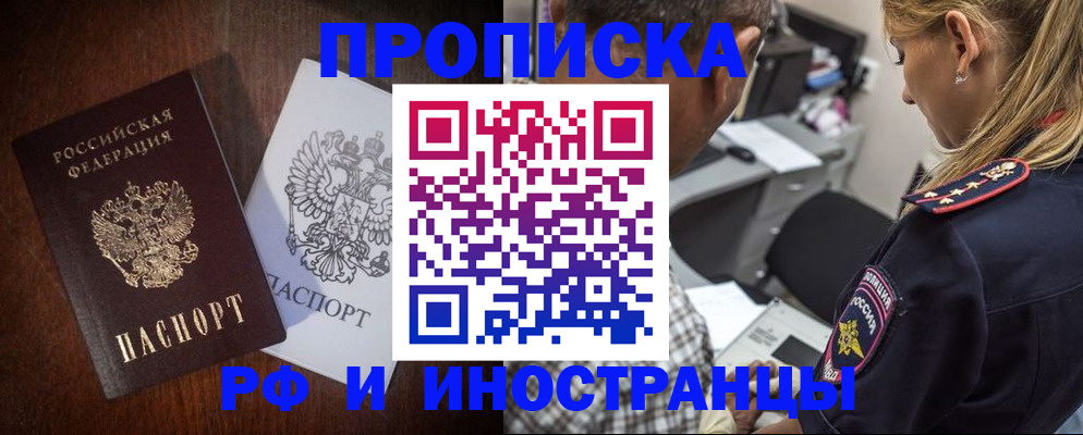прописка законно в Ярцево