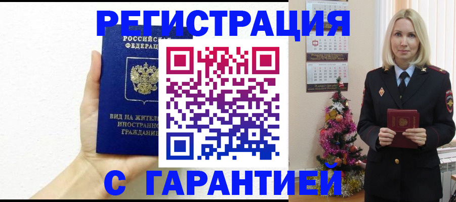 временная прописка в Ярцево