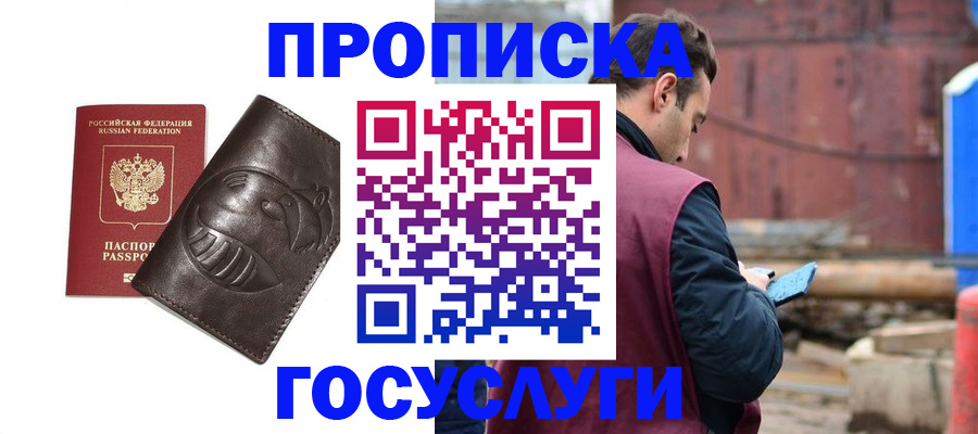 прописка от собственника в Ярцево