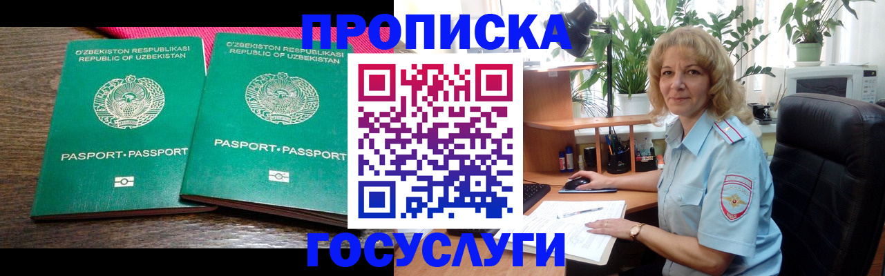 прописка 2025 в Ярцево